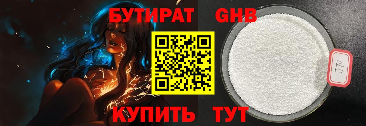 Бутират  Бутират бутик  Вход с VPN  Грязи 