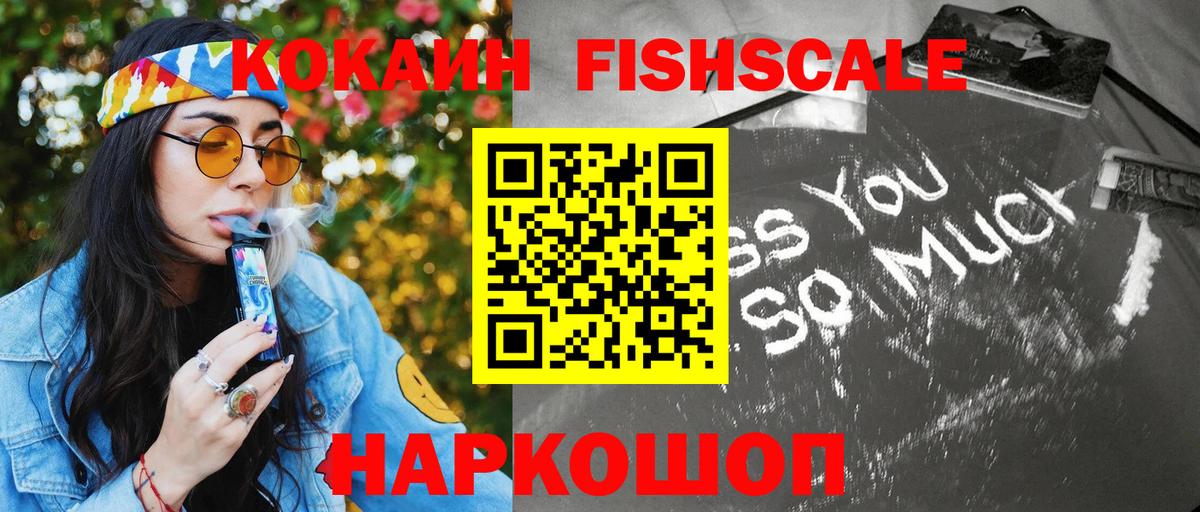 хочу наркоту  Вход с VPN  Cocaine Fish Scale  Грязи  КОКАИН 99% 