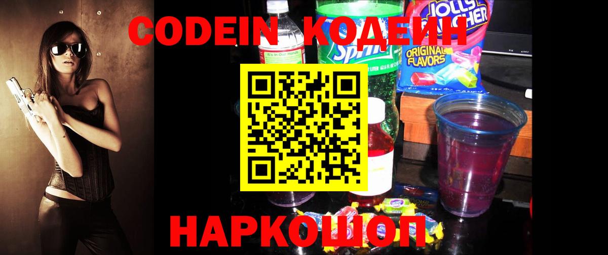 Кодеиновый сироп Lean Purple Drank  Вход с VPN  Кодеиновый сироп Lean напиток Lean (лин)  Грязи 