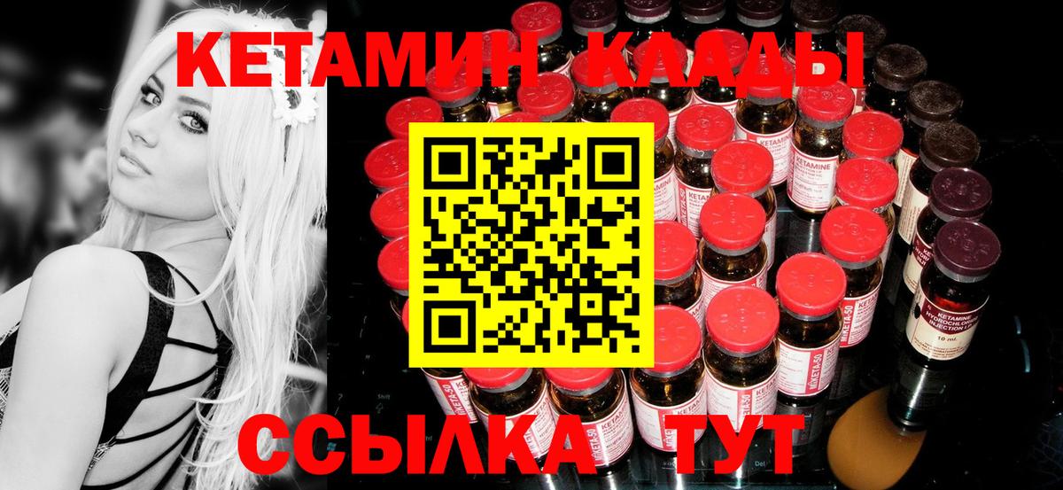 КЕТАМИН VHQ Грязи