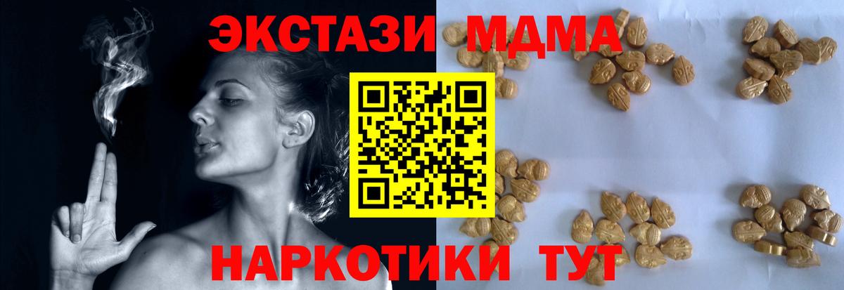 MDMA молли  МДМА  MDMA Molly  Грязи  Вход с VPN 