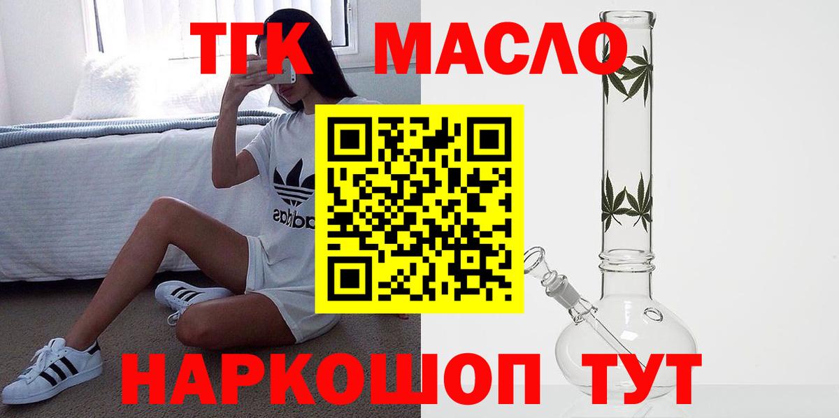 продажа наркотиков  ТГК вейп  Вход с VPN  Грязи  ТГК жижа 